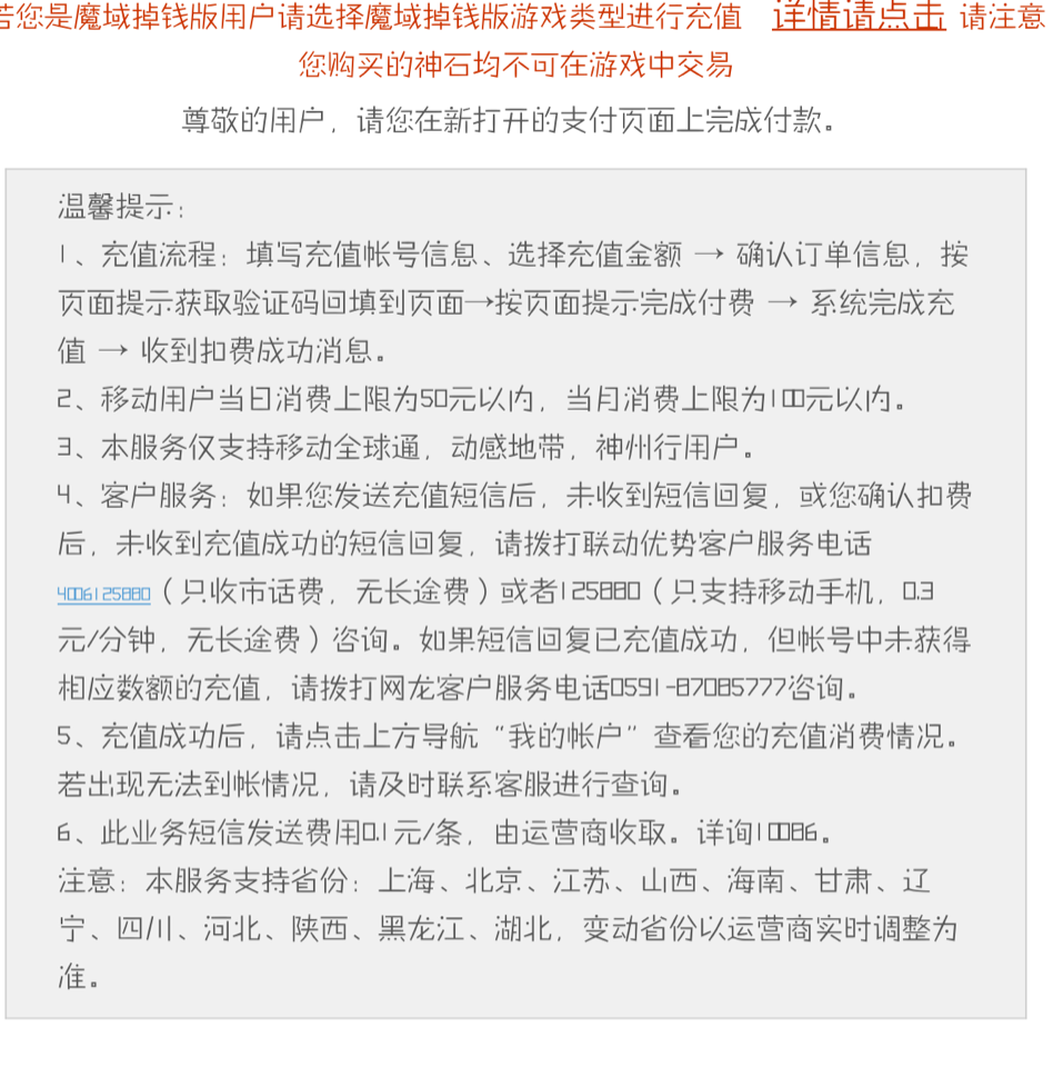 客服过来,盒子的短信支付和游戏里的手机充值